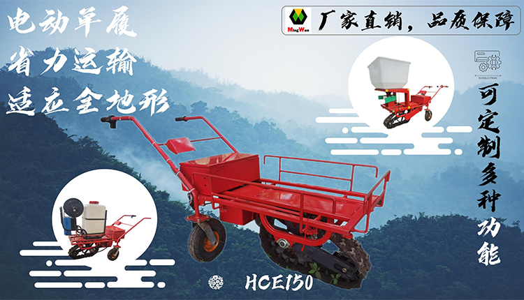 電動(dòng)單履帶運(yùn)輸車HCE100